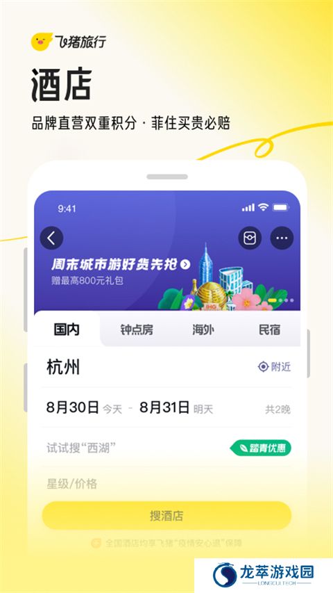 飞猪网上订票