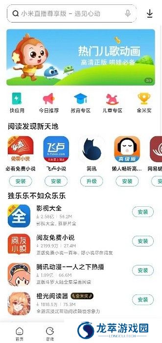小米应用商店8.1