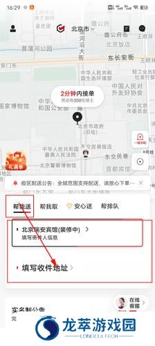 同城急送