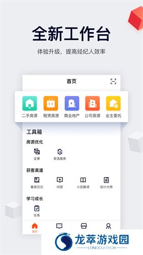 安居客移动经纪人