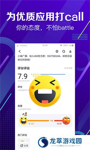360软件管家
