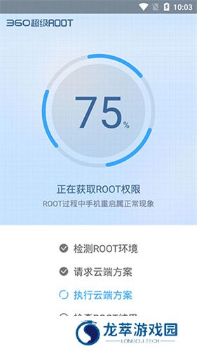 360超级root