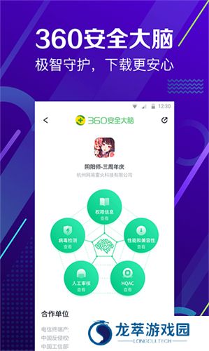 360软件管家