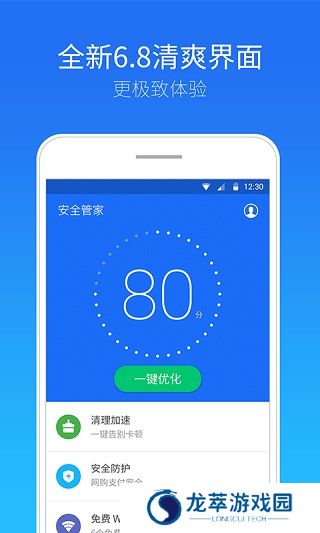 安全管家