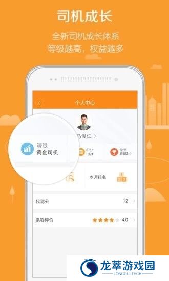 滴滴代驾司机端7.60版本