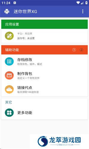 迷你世界xg黑科技