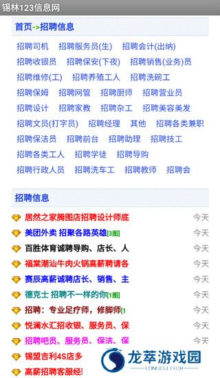 锡林123信息网