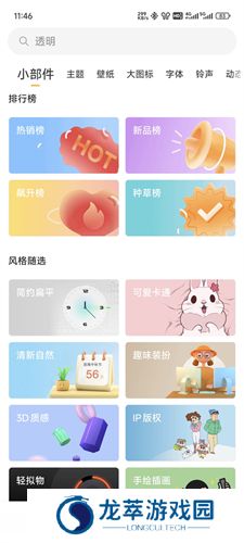 miui主题