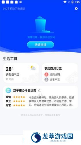 360软件管家