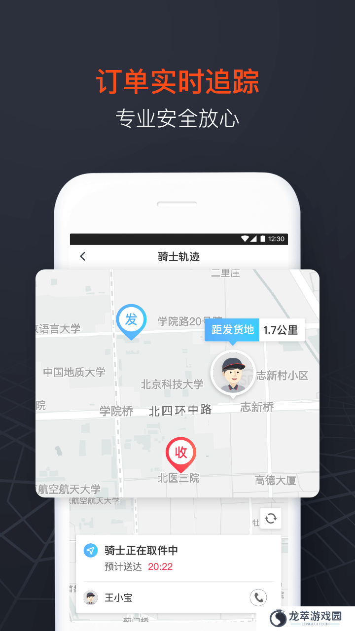 同城急送