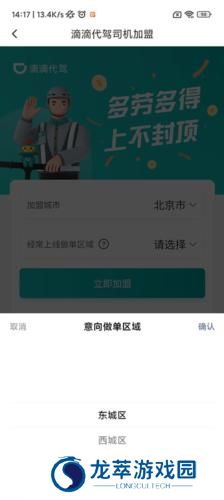 滴滴代驾司机端7.60版本