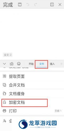wps手机版