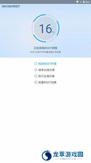 360超级root