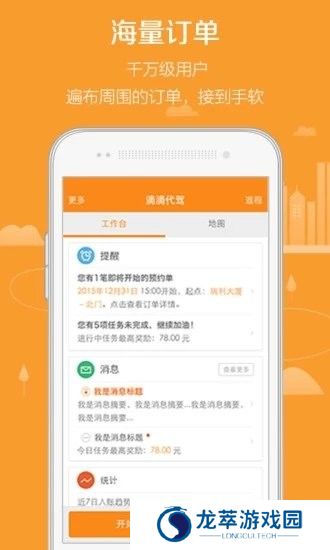 滴滴代驾司机端7.60版本