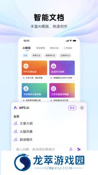 wps手机版