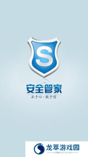 安全管家