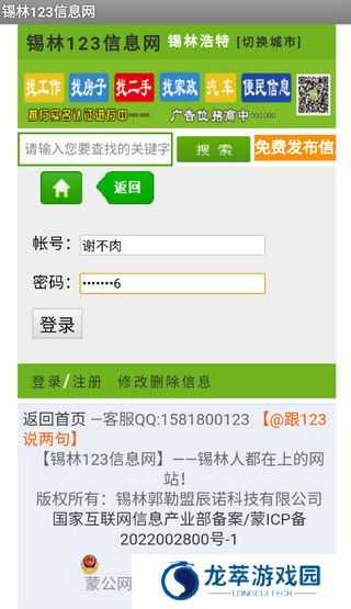 锡林123信息网