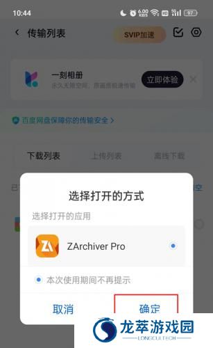 Zarchiver Pro橙色版本
