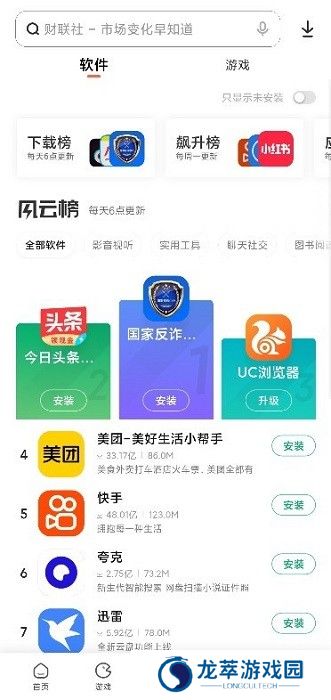 小米应用商店8.1