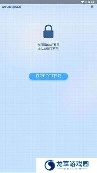 360超级root
