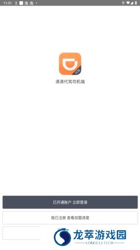 滴滴代驾司机端7.60版本