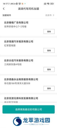 滴滴代驾司机端7.60版本