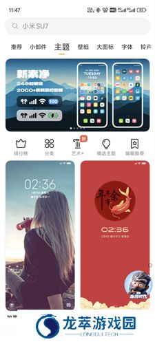 miui主题