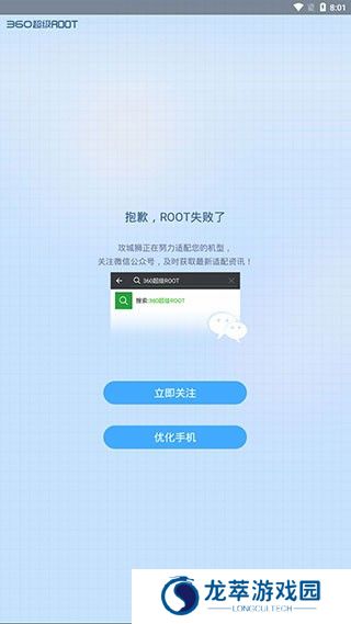 360超级root