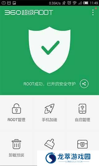 360超级root