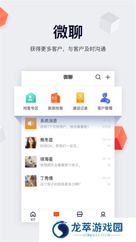 安居客移动经纪人