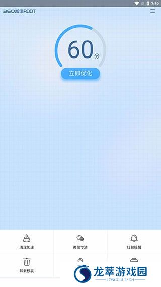 360超级root