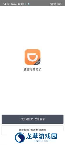 滴滴代驾司机端7.60版本