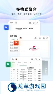 wps手机版