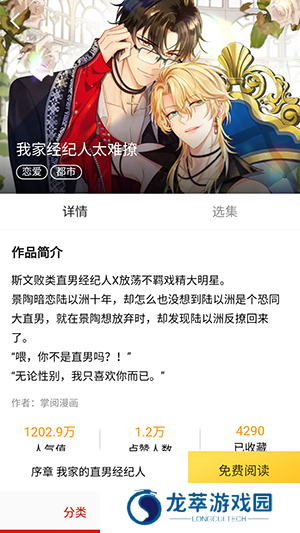叮咚漫画