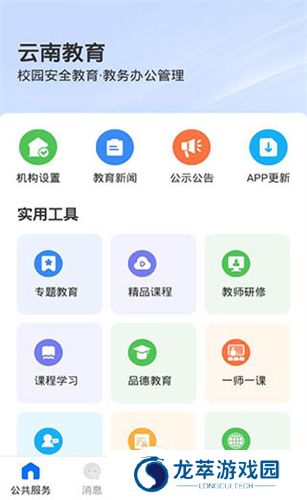 云南教育云app