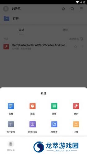wps手机版