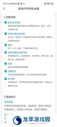 滴滴代驾司机端7.60版本