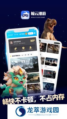 鲸鱼漫游云游戏
