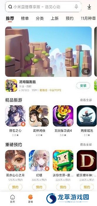 小米应用商店8.1