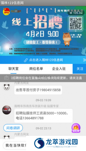 锡林123信息网