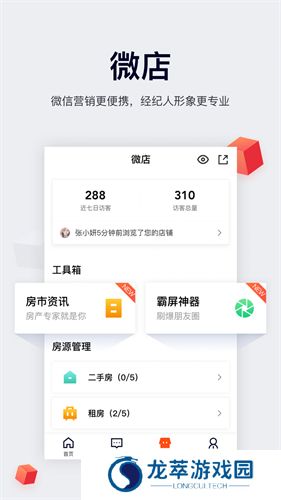 安居客移动经纪人