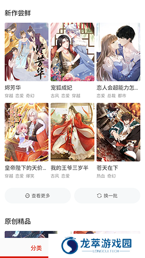 叮咚漫画