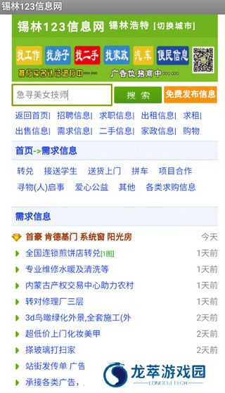 锡林123信息网