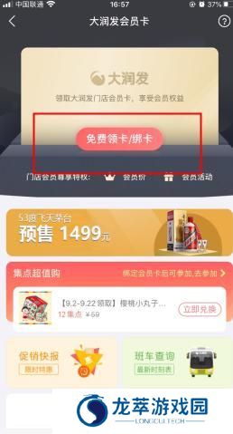 大润发