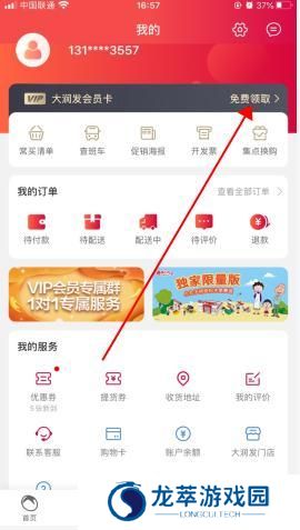 大润发