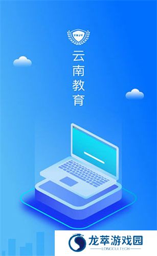 云南教育云app