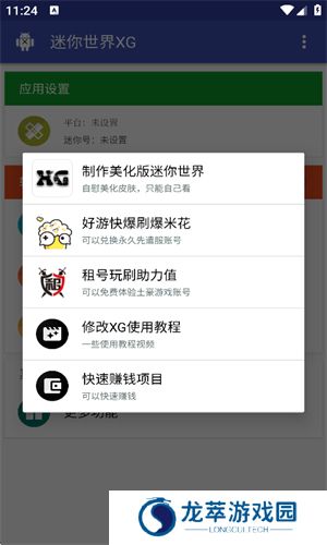 迷你世界xg黑科技