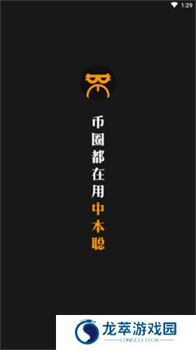 中本聪app官方版