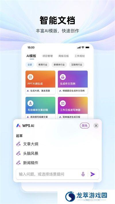 WPS AI
