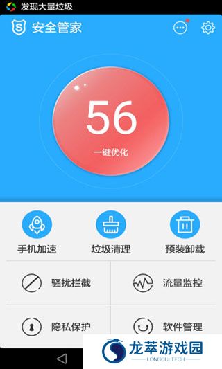 安全管家